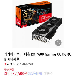 기가바이트 라데온 RX7600 3팬