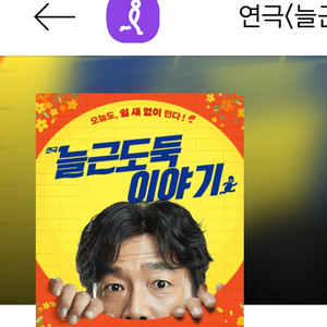 늘근도둑이야기 내일 3시