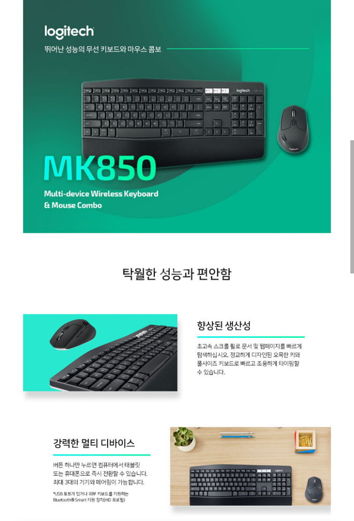 (미개봉)로지텍 MK850 마우스키보드세트 팝니다.--1