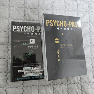 Psycho Pass 소설 미개봉 초판