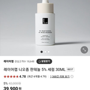 유투버 제이나 레이어랩 니오좀 판테놀 5% 세럼 30m