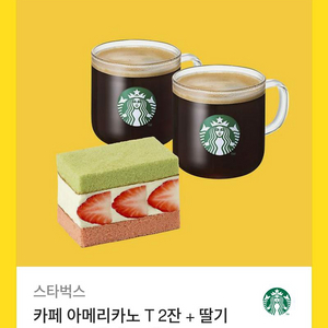 스타벅스 아아2+케이크