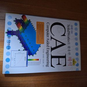 # (Solid Works을 활용한 해석)CAE
