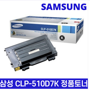 삼성 CLP-510D7K 정품토너