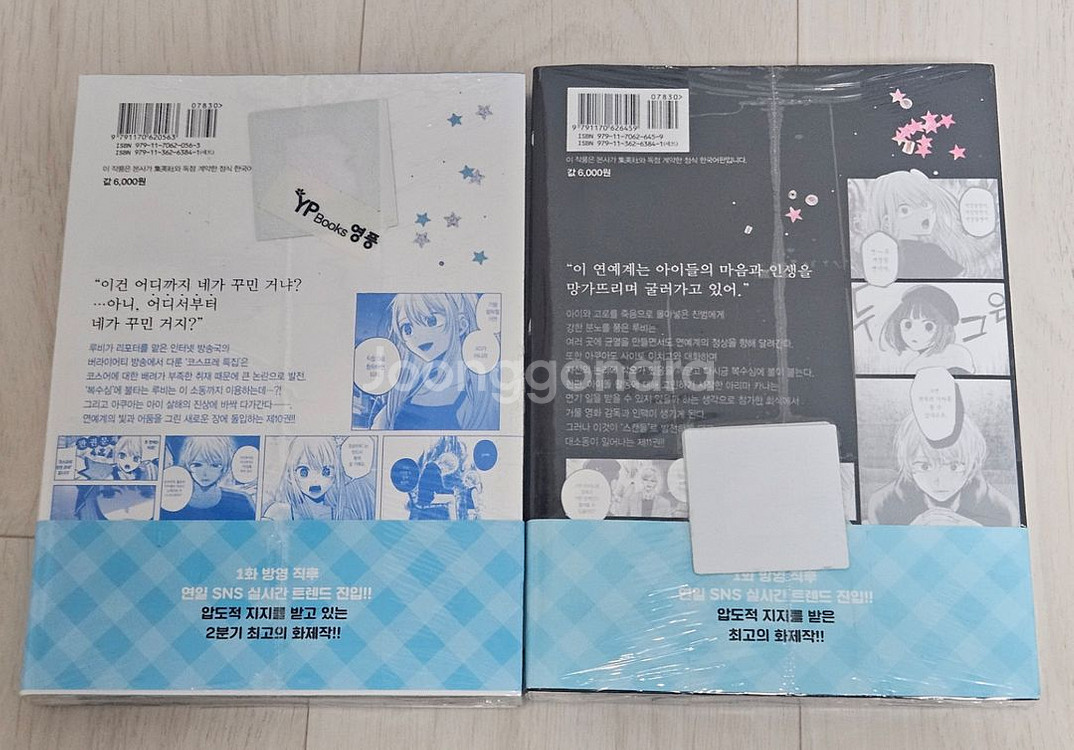 26일까지)반택포 최애의 아이 만화책 10, 11권 초--1