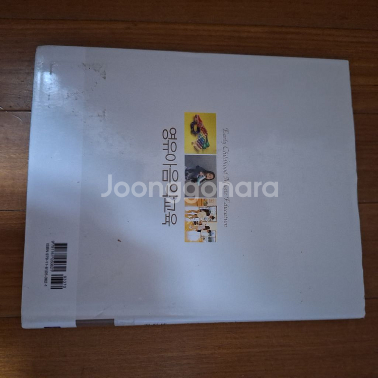 # 영유아음악교육(남기원.김남연.김정명)--1