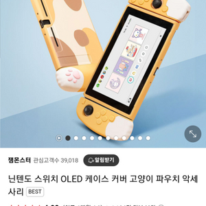 닌텐도 스위치 OLED 고양이 커버 케이스 치즈냥