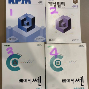 수학 새책 판매합니다
