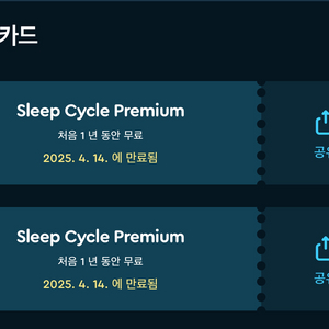 Sleep Cycle, 슬립 사이클 1년 구독권 판매