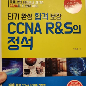 CCNA R and s 의 정섭