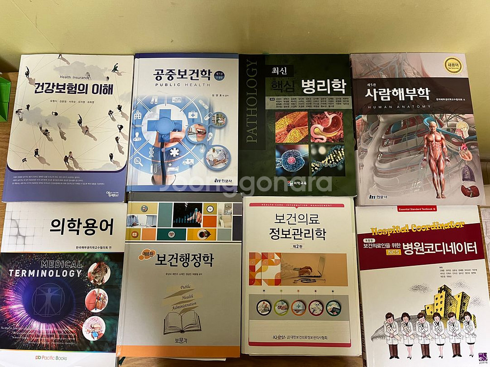 [보건행정학과] 교재--0