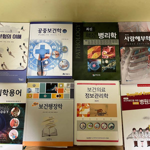 [보건행정학과] 교재