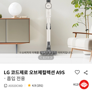 LG 코드제로 A9S 무선청소기 (새상품 배송)