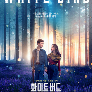 <화이트 버드> cgv 예매