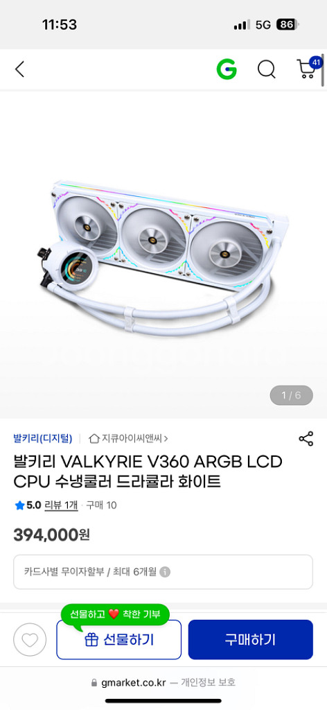 발키리 v360 수냉쿨러팝니다.화이트 [새상품]--1