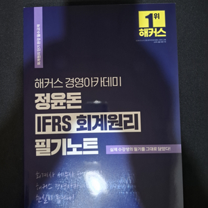 해커스 경영아카데미 정윤돈 IFRS 회계원리 필기노트