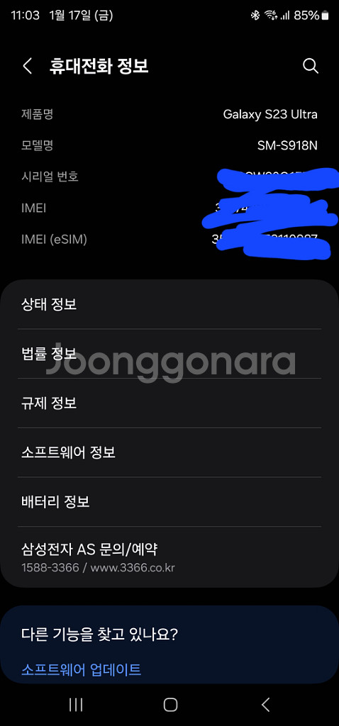 갤럭시s23울트라 256 팔아요--2