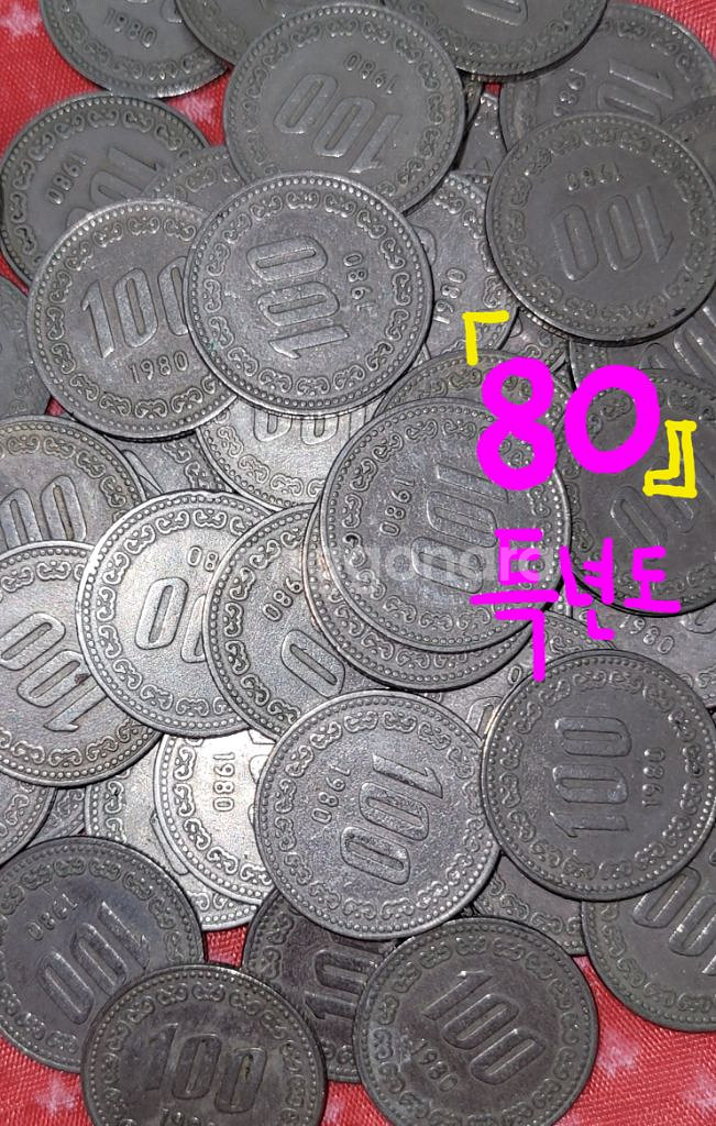 화폐 100원 동전 50개씩 옛날돈 한국은행--7