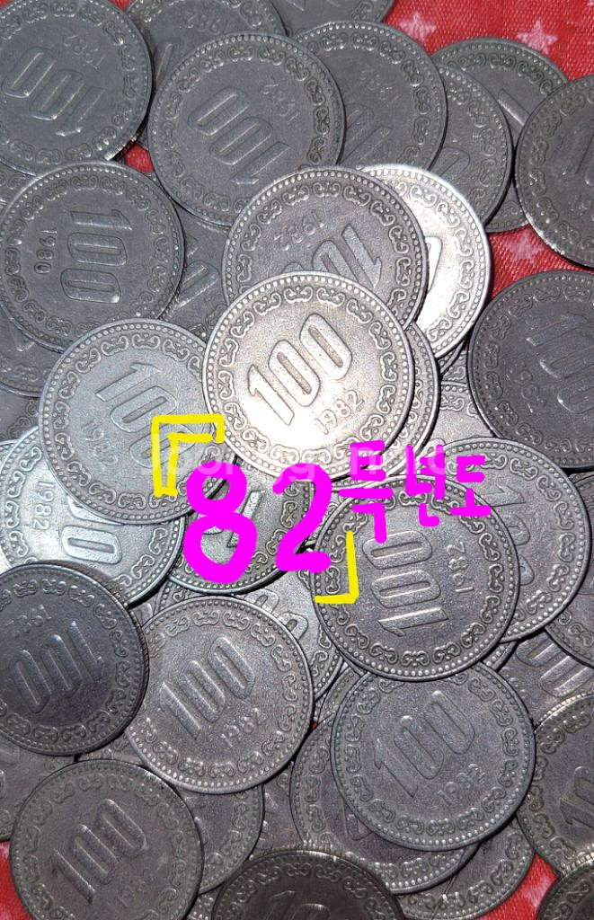 화폐 100원 동전 50개씩 옛날돈 한국은행--8