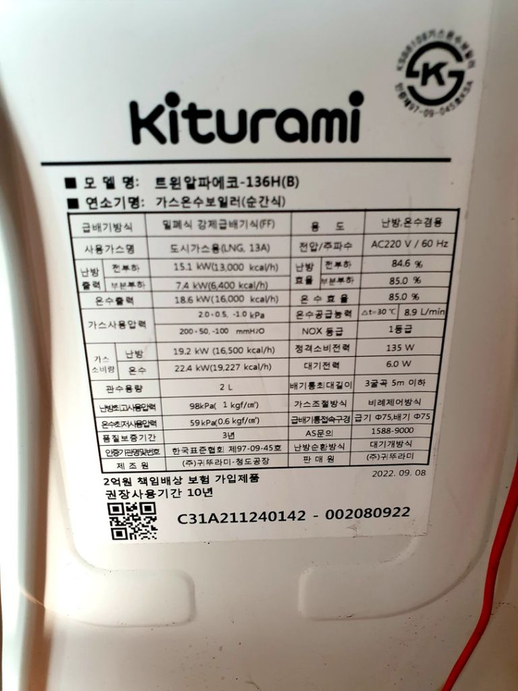 가격내림 귀뚜라미 가스보일러 트윈알파 에코 136H 이미지