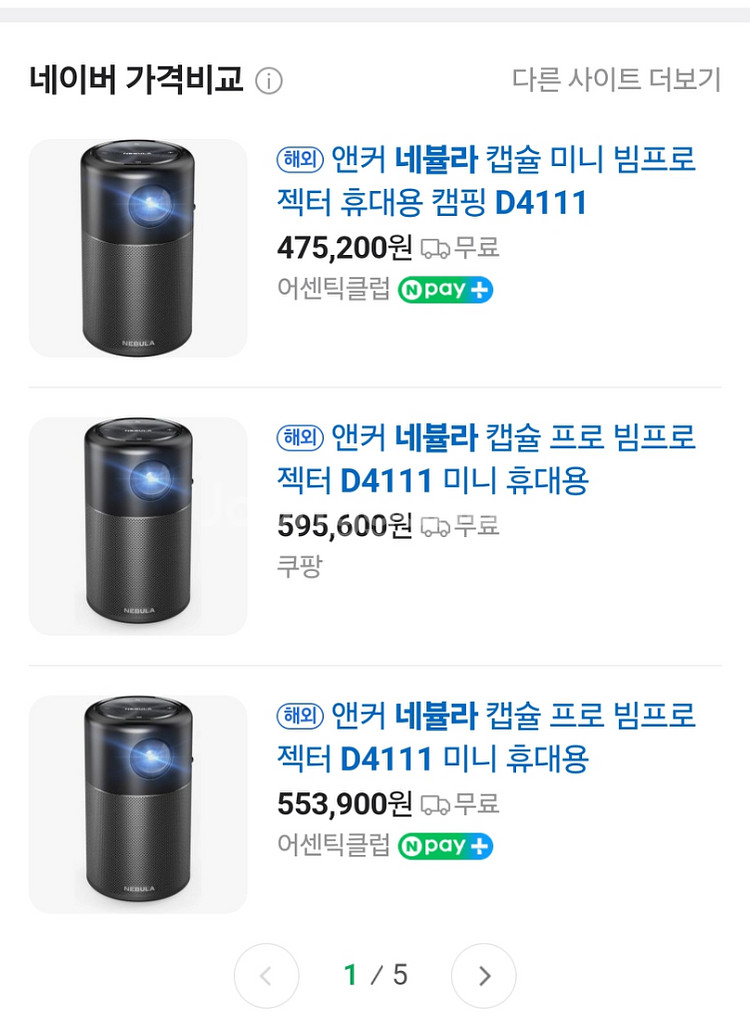 네뷸라 캡슐 프로 미니빔 프로젝터 세트--4