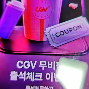 cgv 2D 영화 1+1 쿠폰 + 콤보 50% 할인