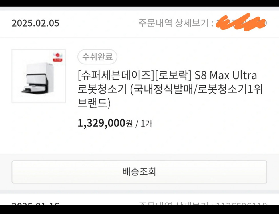 로보락 S8 Max Ultra 완전 미개봉 새상품--3