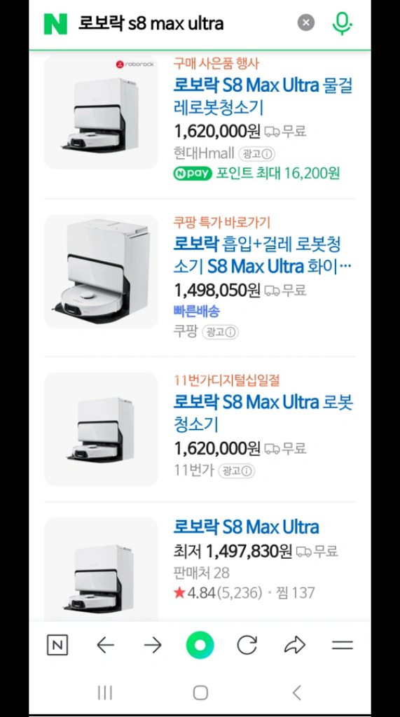 로보락 S8 Max Ultra 완전 미개봉 새상품--4