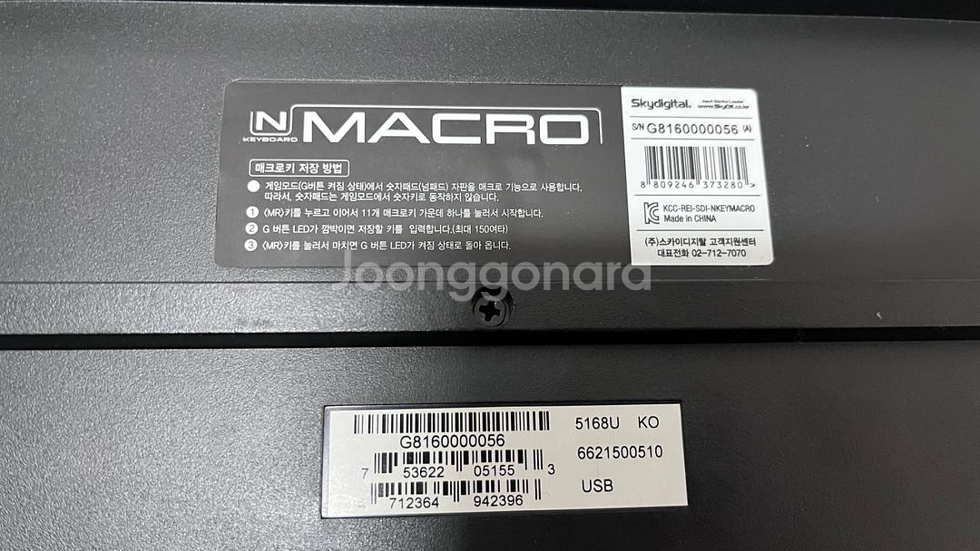 스카이디지탈 nkeyboard--2