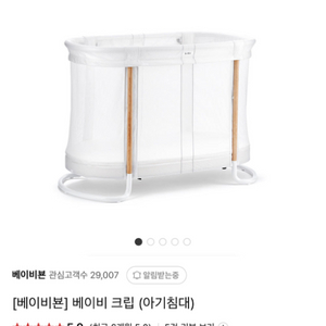 베이비뵨 아기 침대 팝니다