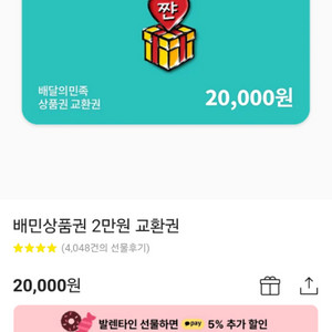 배민2만원권