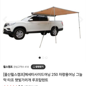 메세타 차량용 사이드어닝 어닝룸셋트