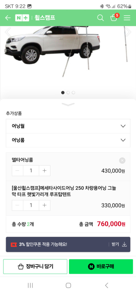 메세타 차량용 사이드어닝 어닝룸셋트 이미지