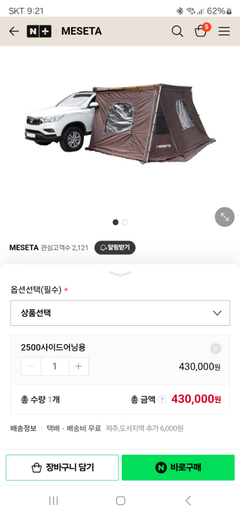 메세타 차량용 사이드어닝 어닝룸셋트 이미지