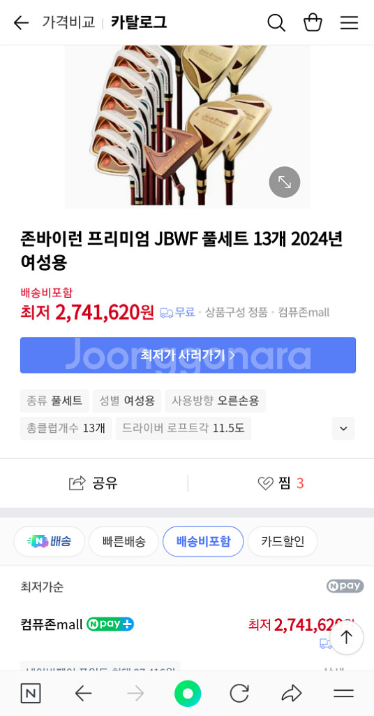 명품 존바이런 여성용풀세트 팔아요--8