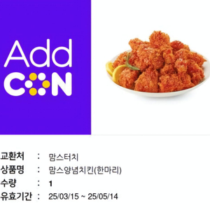 맘스터치 양념치킨 한마리 기프티콘