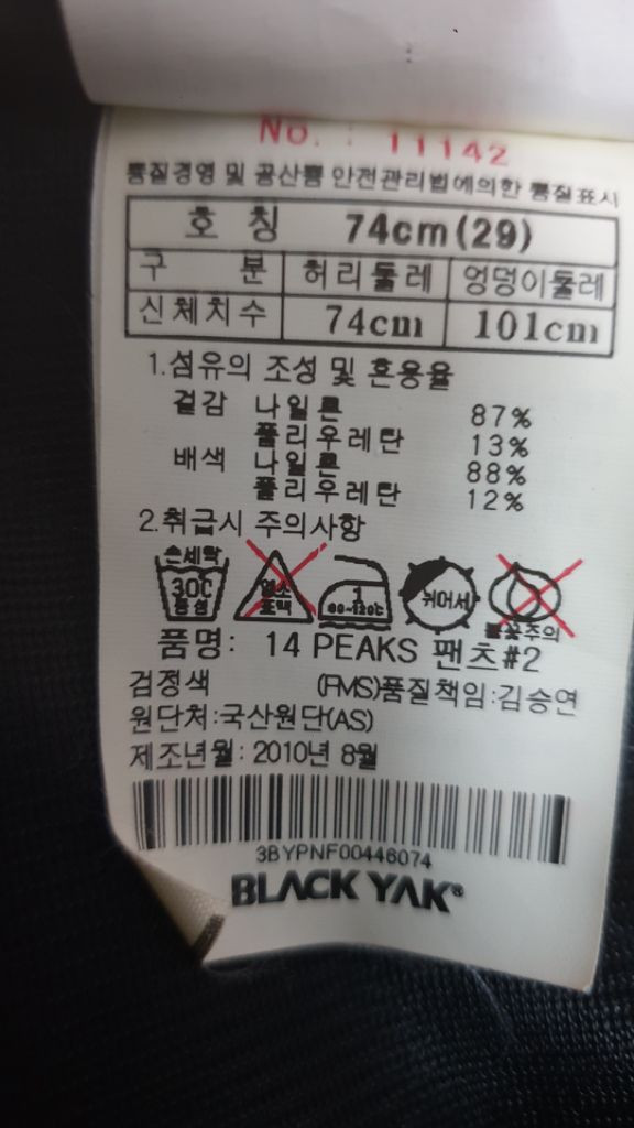 블랙야크 등산바지74(29) 이미지