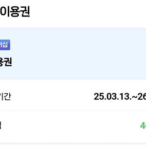 네이버멤버십 - 26.03.13