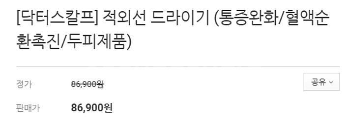 가격인하 두피조사기(닥터스칼프 적외선 드라이기 혈액순환--4