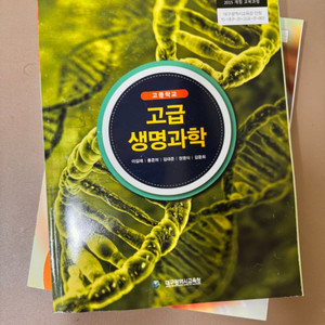 고급 생녕 교과서