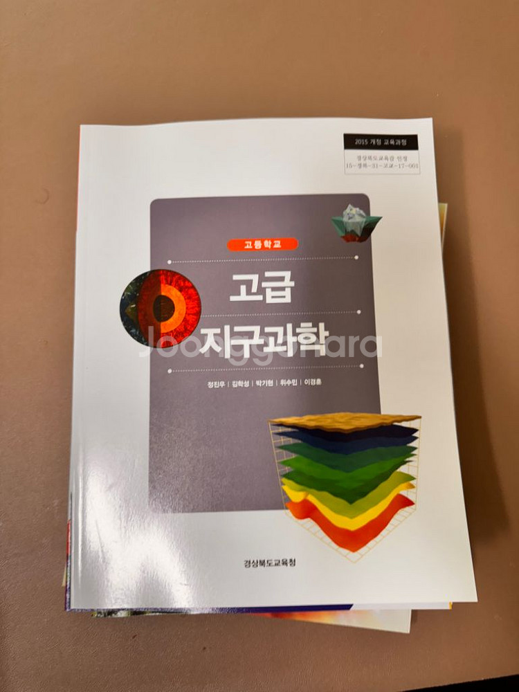 고급 지구 교과서--0