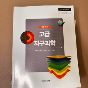 고급 지구 교과서