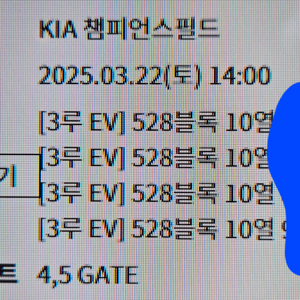 기아 vs NC 개막전 2연석 4연석 양도