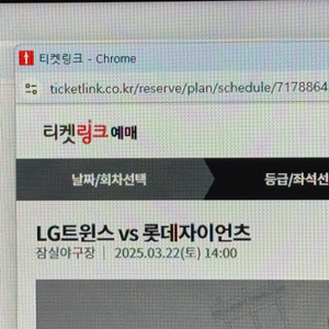 LG VS 롯데자이언츠 개막 전 티겟 구합니다!