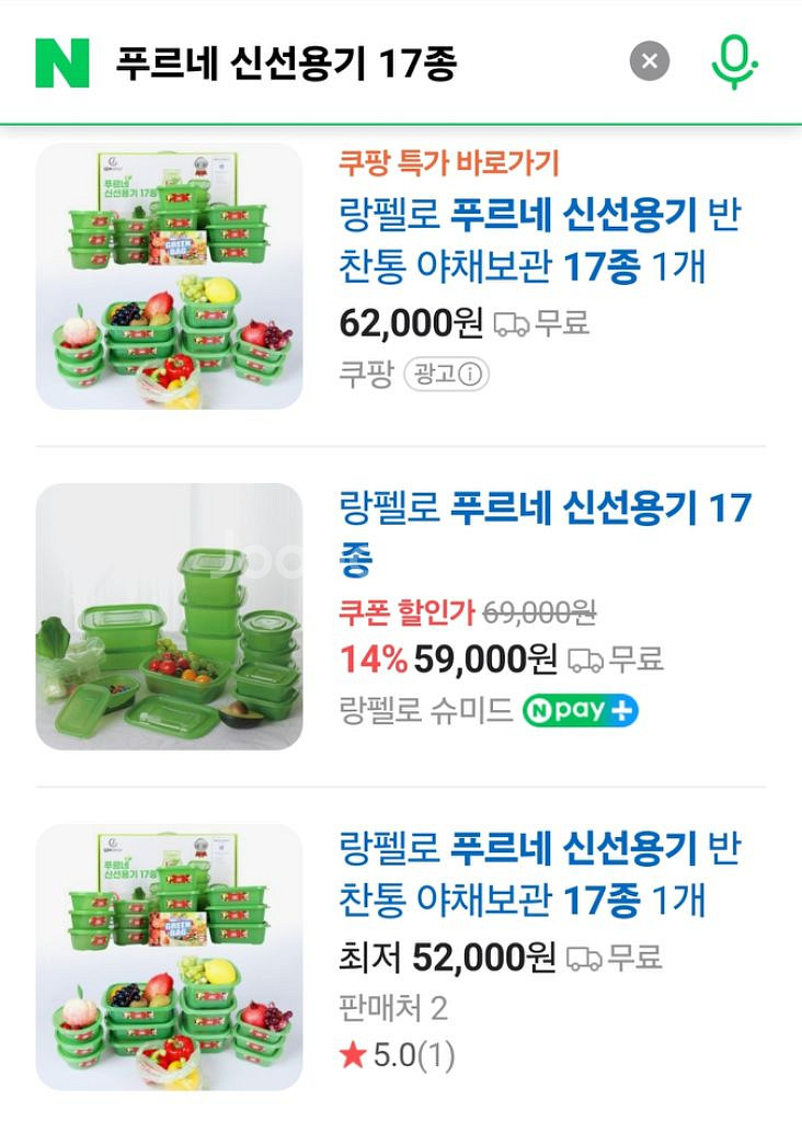 푸르네 신선용기 17종 새거--1