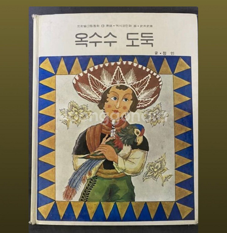 프뢰벨 그림동화 삽니다 (1988년판)--0