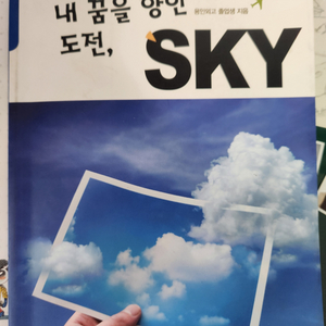 내 꿈을 향한 도전 SKY, 동의보감 과학을 논하다