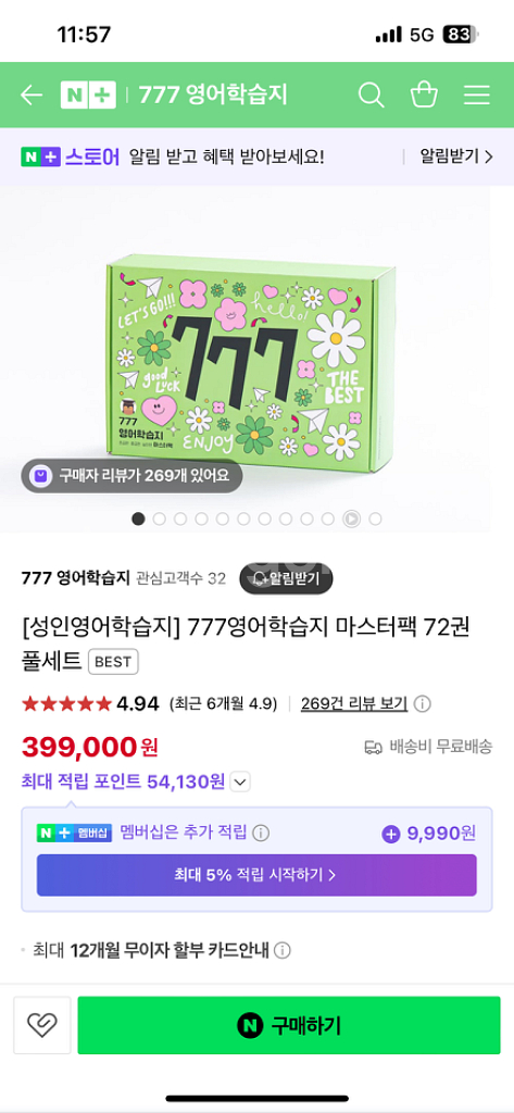 777영어 학습지 마스터 전권(강의)--1
