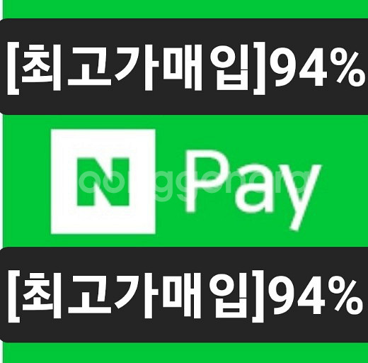 94%)네이버페이포인트 94%에 삽니다,컬쳐랜드88--0