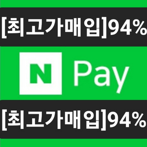 94%)네이버페이포인트 94%에 삽니다,컬쳐랜드88